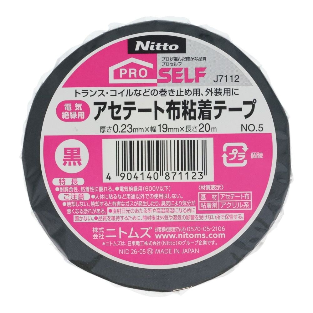 ニトムズ アセテート布粘着テープ 幅19mmX長さ20m, 黒, 19mm&times;20m