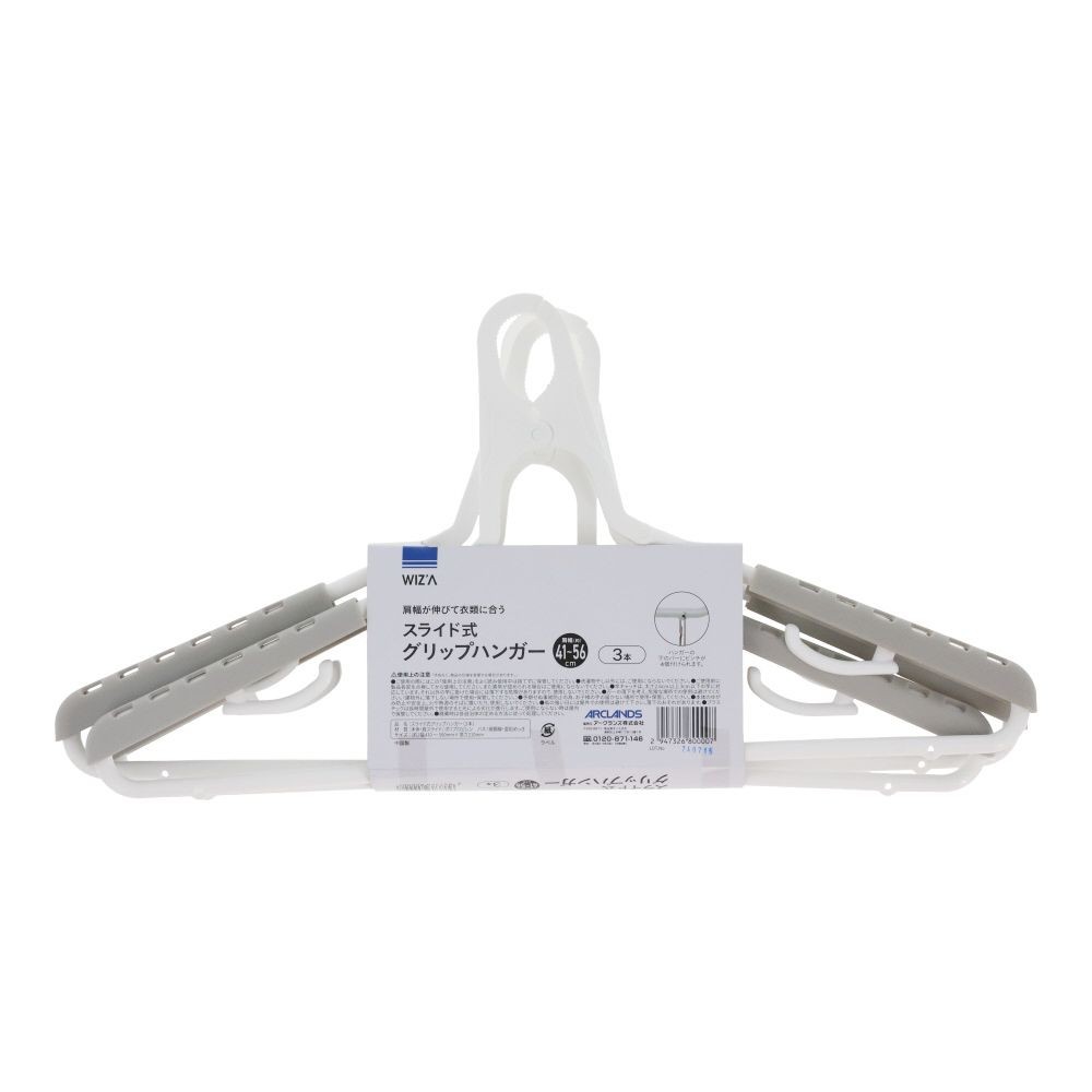 WIZ'A ウィザ スライド式グリップハンガー3本組, ホワイト, 約幅41〜56cm × 高さ21cm