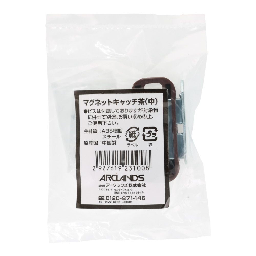 マグネットキャッチ 茶, 茶(小), 小