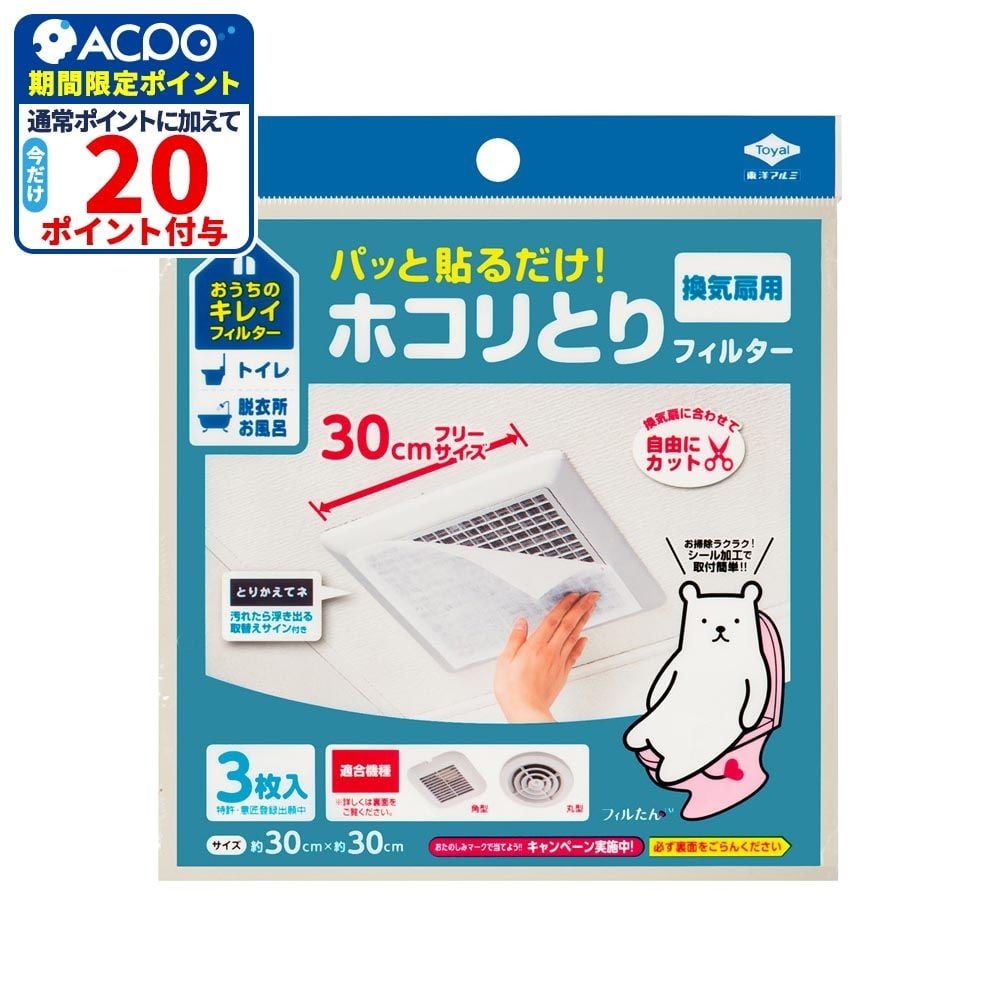 東洋ＡＬ　ホコリとりフィルター換気扇用　30ｃｍ　3枚入, ホワイト, 3枚入り