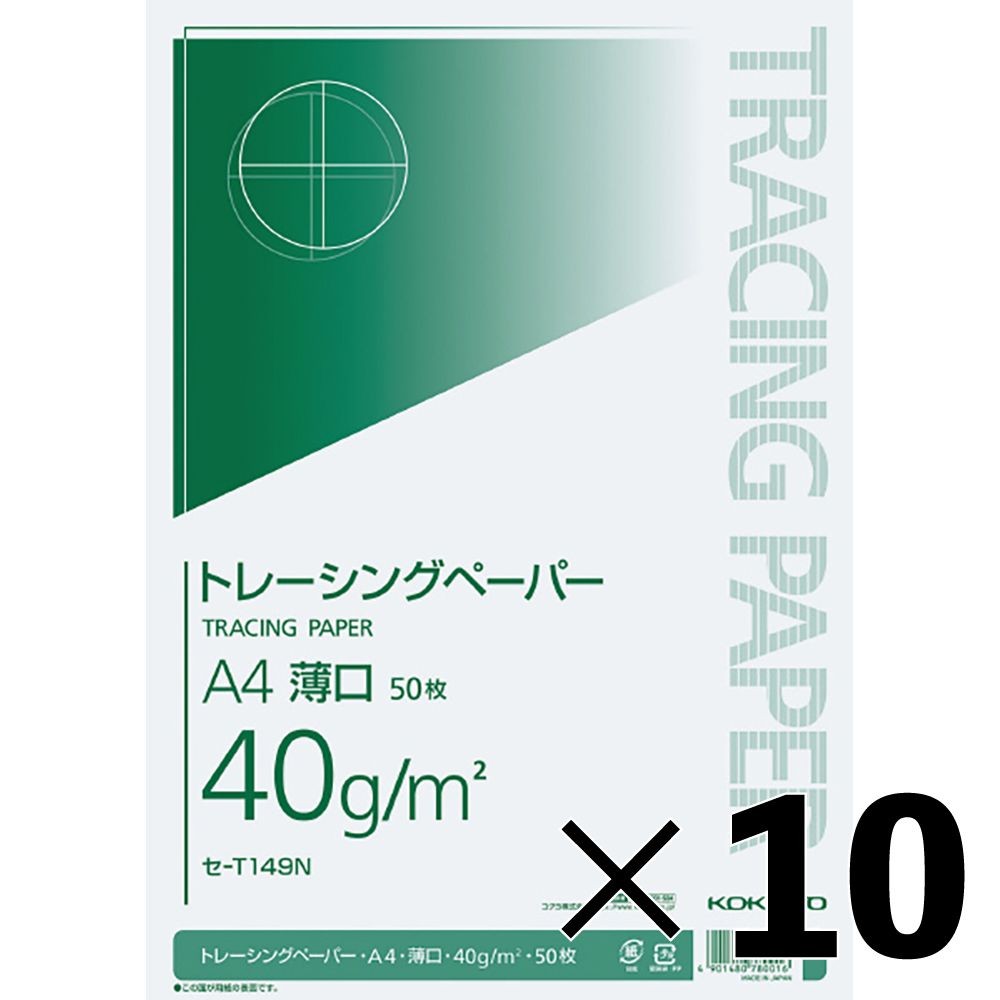 【10冊セット】コクヨ ナチュラルトレーシングペーパー薄口A4 50枚 セ-T149N【メーカー直送・代引不可】, 薄口, A4