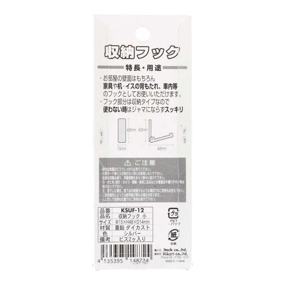 光 収納フック 小 亜鉛 シルバー, シルバー, 小