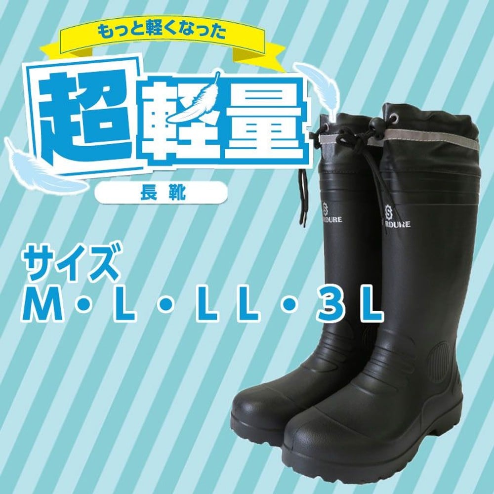 もっと軽くなった超軽量長靴 黒, ブラック（3L）, 3L(28cm)