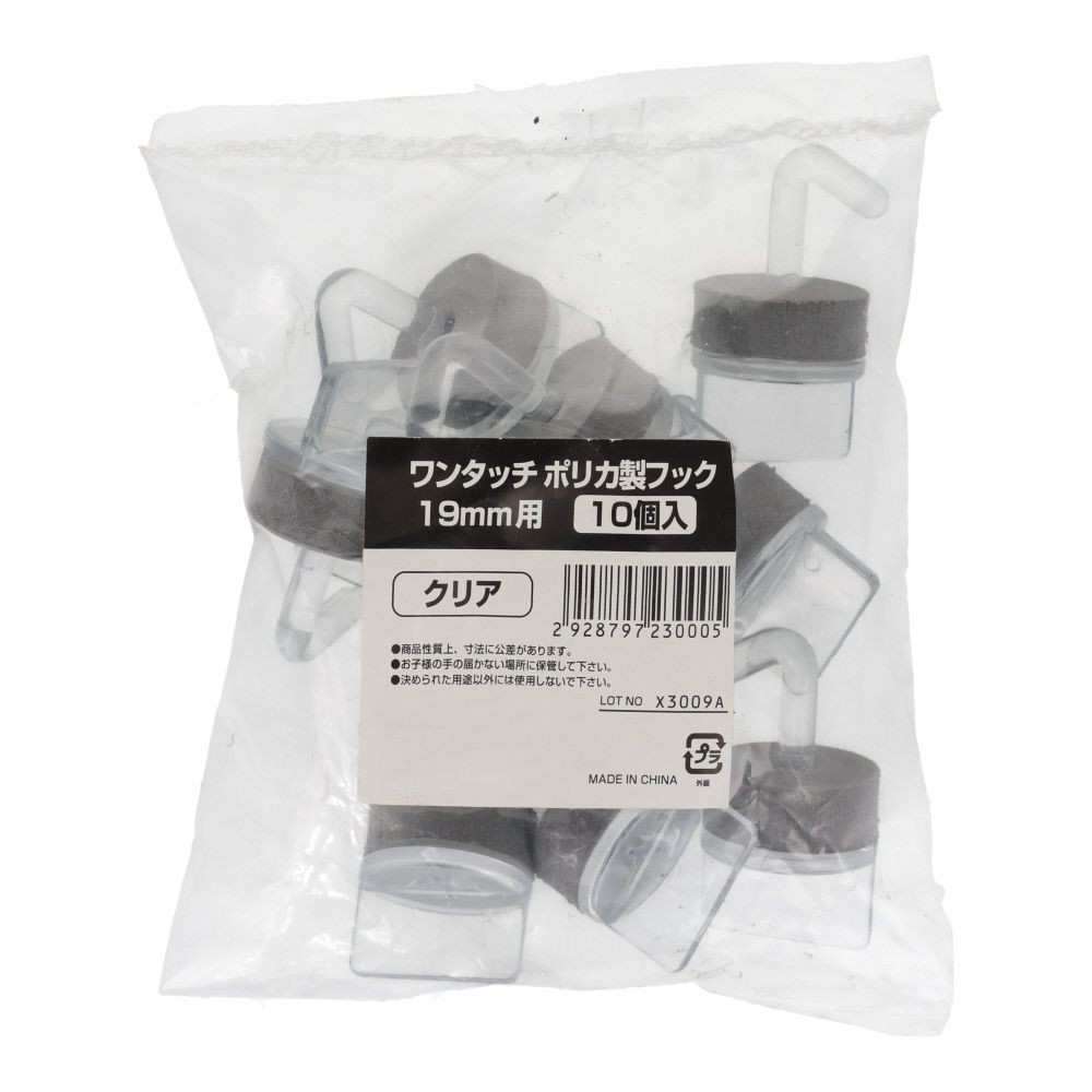 ワンタッチ ポリカ製フック １９ミリ　１０個, クリア, 10個