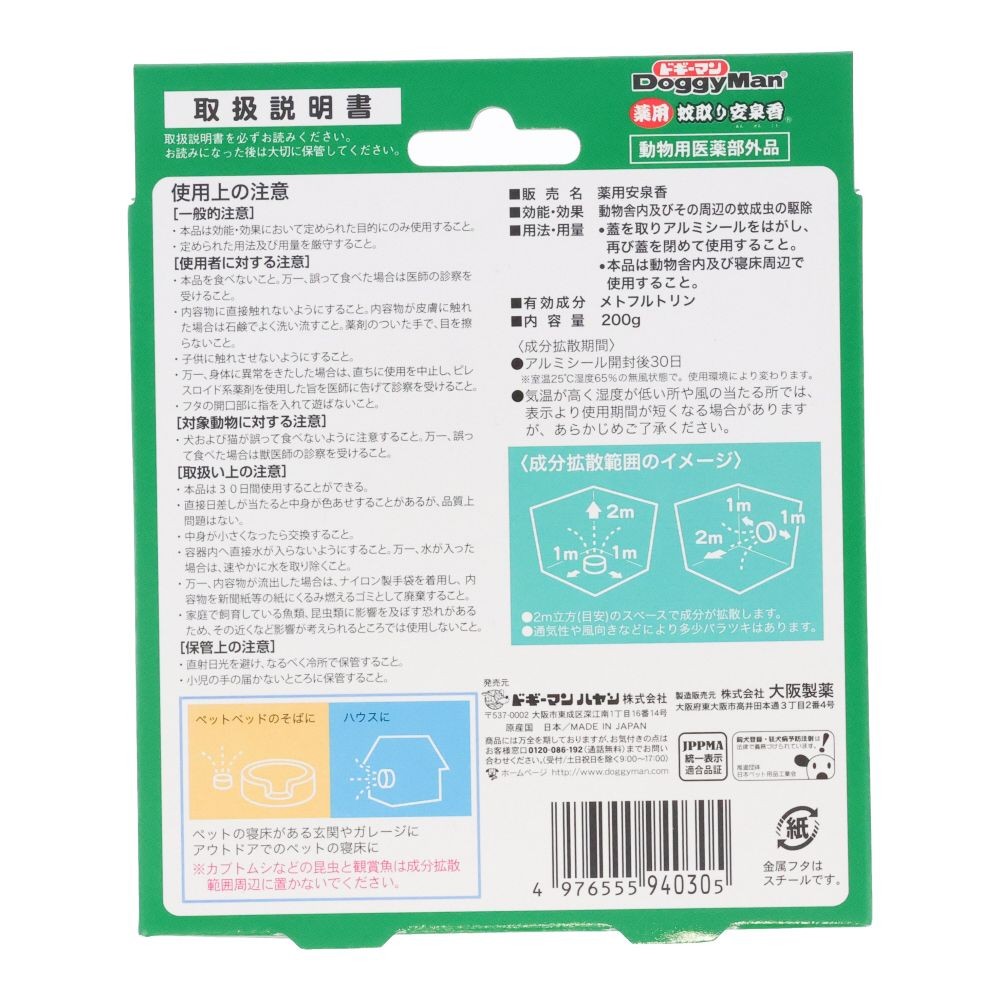 薬用　蚊取り安泉香, 犬猫用, 24時間30日