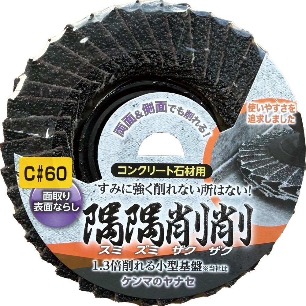 ヤナセ（YANASE） 隅隅削削　コンクリート・石材用　ディスクペーパー　１００&times;１５　＃６０ SZC04, グレー, #60