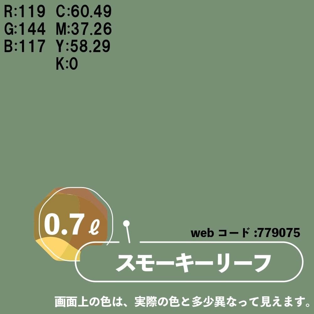 カンペハピオ　マットペイント　スモーキーリーフ　０.７Ｌ, スモーキーリーフ, 0.7L