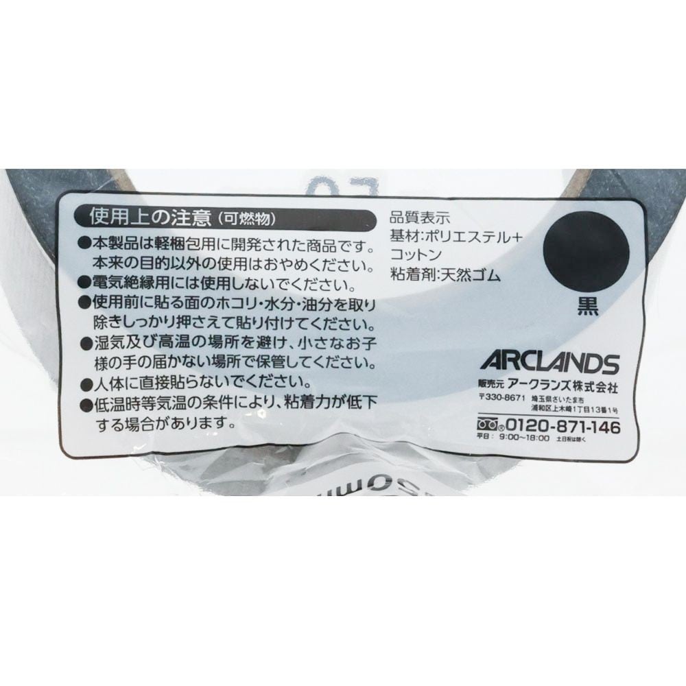 WIZ'A ウィザ　梱包用カラー布テープ黒（約）幅50mm&times;長さ25m, 黒, 50mm&times;25m