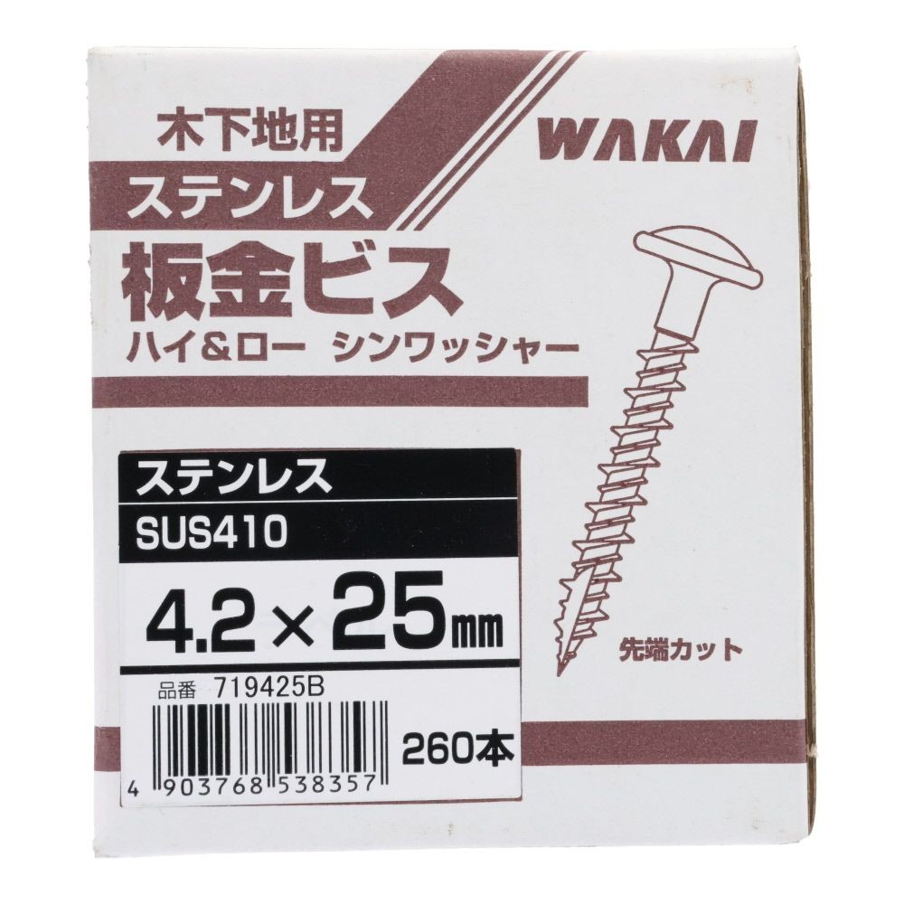 ＷＡＫＡＩ　ステンレス 木下地板金ビス　４．２&times;２５　２６０本, ビス, 260本入り
