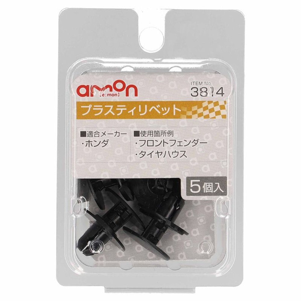 プラスティリベット3814, ブラック, 5個入り
