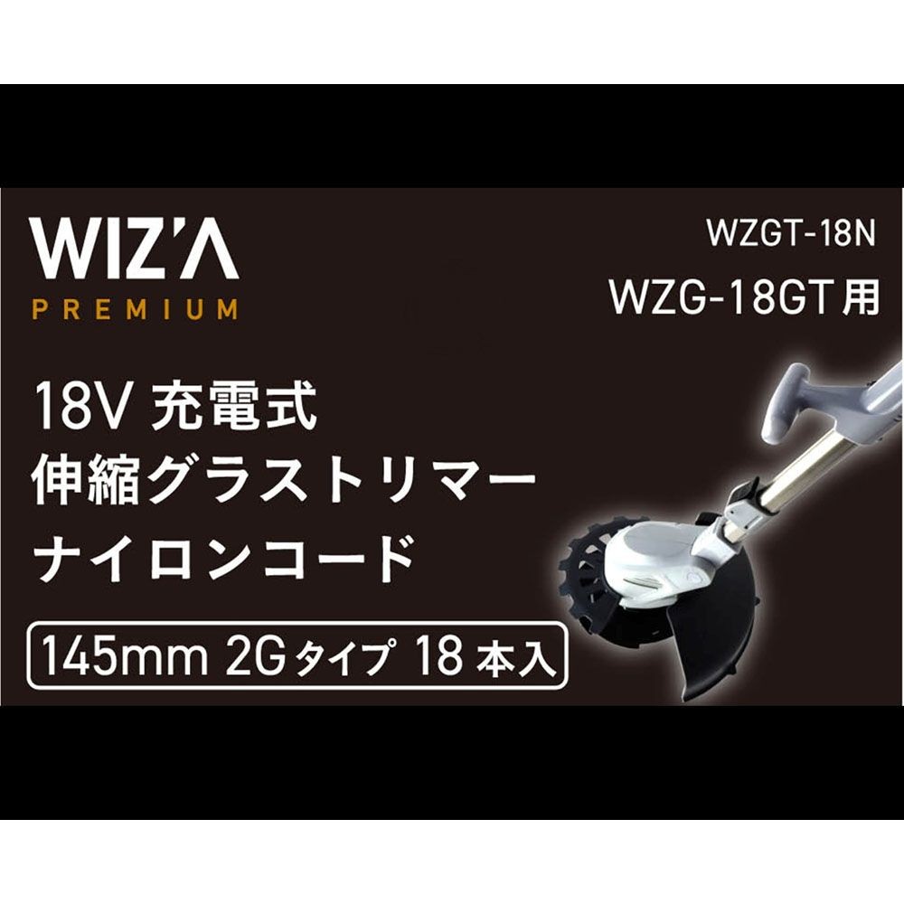 ウイザ WIZ'A 充電式伸縮グラストリマー用ナイロンコード, その他カラー１, その他サイズ１