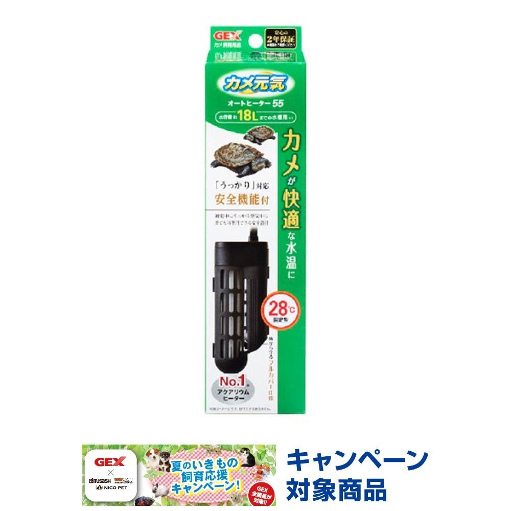 カメ元気　オートヒーター　ＳＨ55