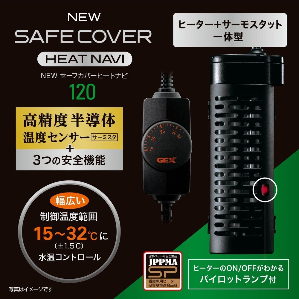 セーフカバーヒートナビＳＨ120, 淡水・海水用, 約幅5.3&times;奥行4.2&times;高さ14.4cm