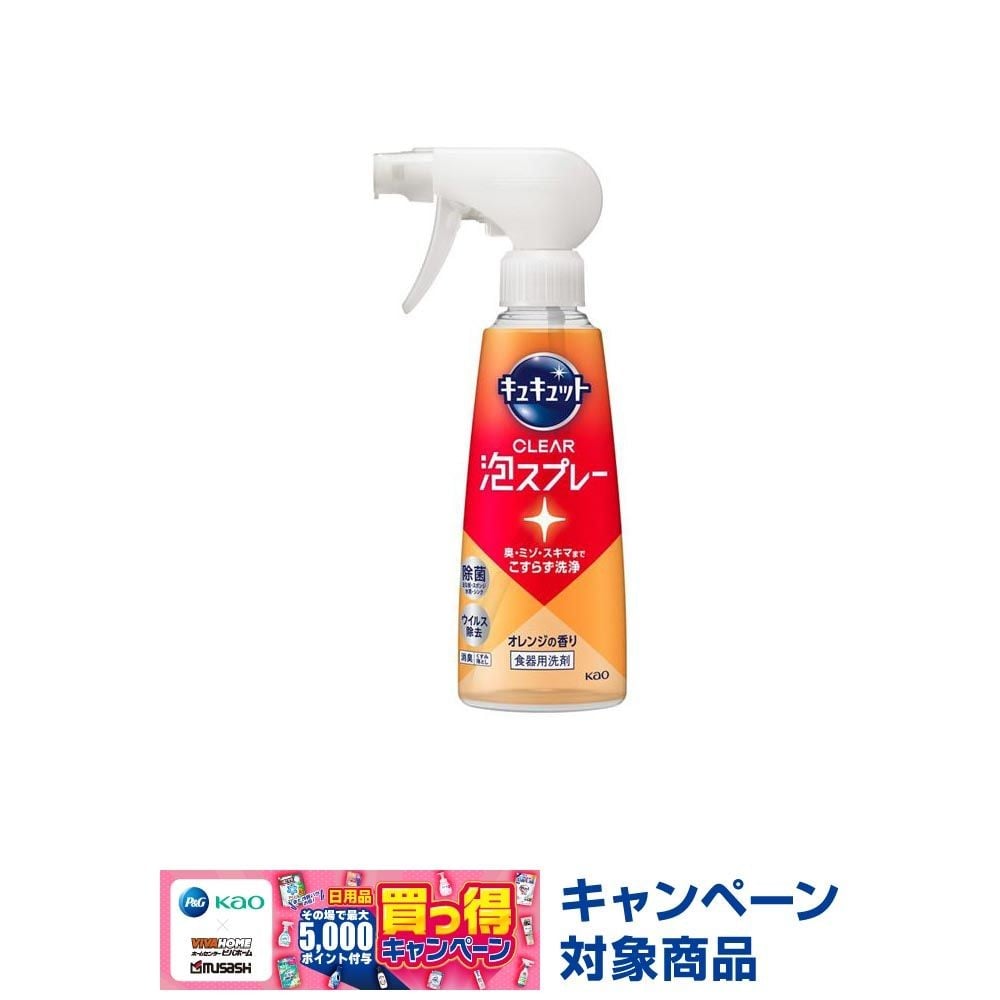 キュキュット　ＣＬＥＡＲ泡スプレー　オレンジの香り　本体, オレンジの香り, 280ml