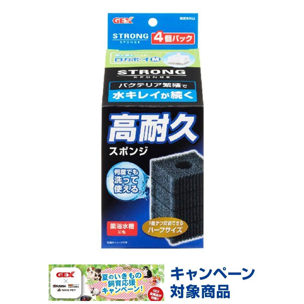 ジェックス　ロカボーイ ストロングスポンジ, 交換用（S）, Sサイズ
