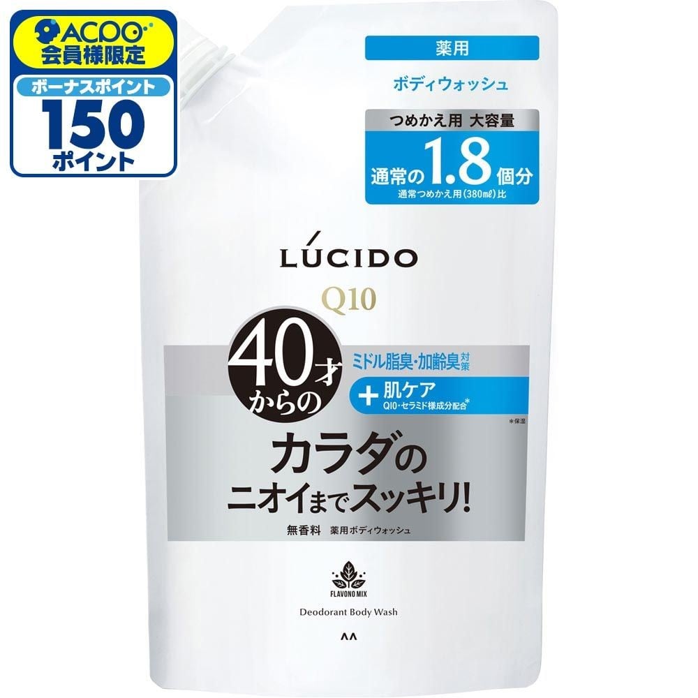 ルシード　薬用デオドラントボディウォッシュ　大容量詰替用　６８４ｍｌ, 詰替, 684ml