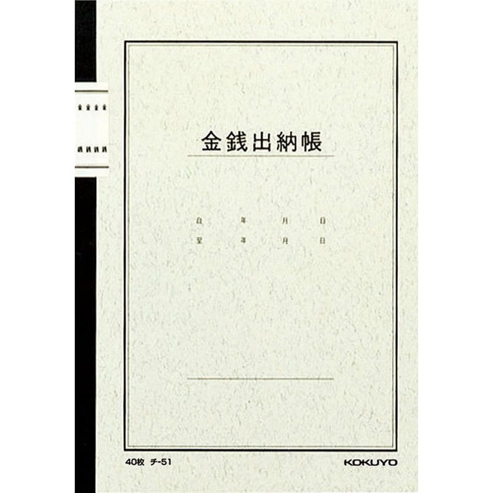 コクヨ　金銭出納帳　ノート式　チｰ51, 3色刷, A5