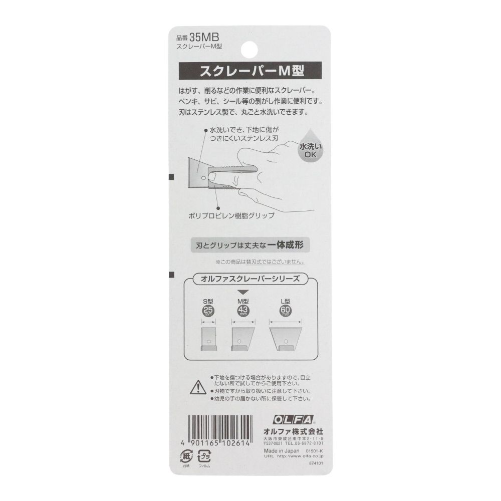 OLFA　スクレーパー　M型　全長159&times;刃幅43mm, イエロー, M型