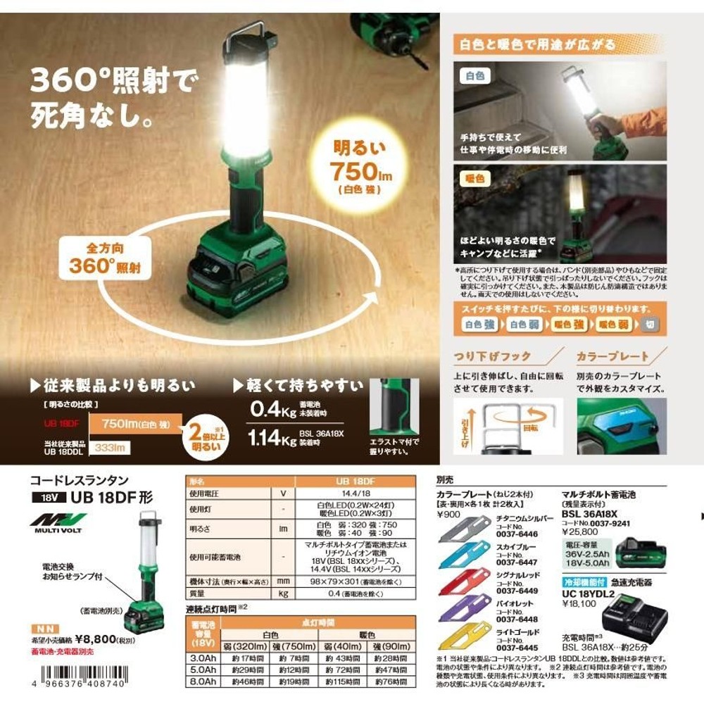 HiKOKI(ハイコーキ) UB18DF 18V コードレスランタン LEDライト, グリーン, UB18DF