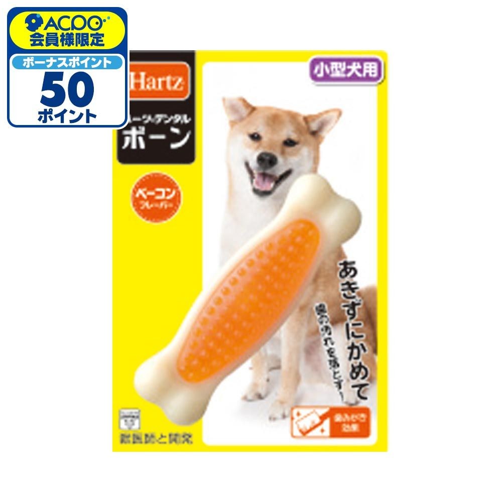 住商アグロ　ハーツデンタル　ボーン小型犬用, 小型犬用, 120&times;25&times;175mm 