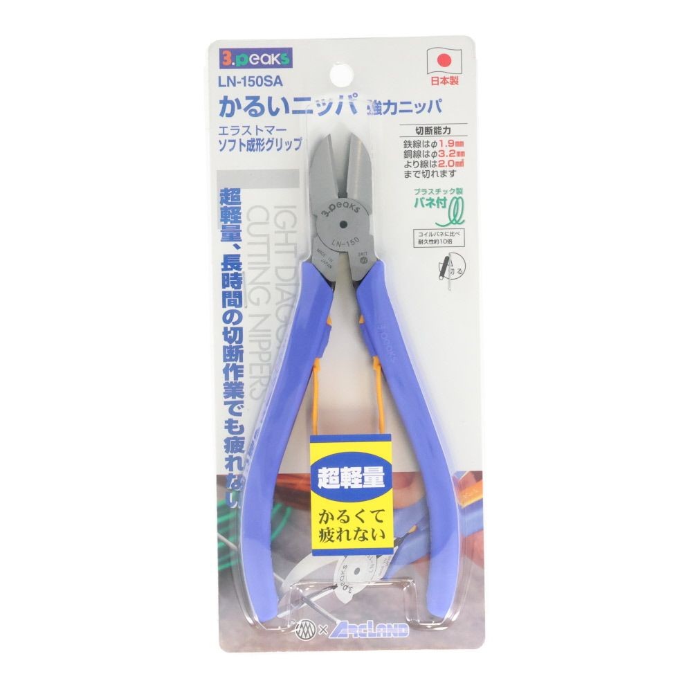 ３ｐｃｓ　かるいニッパバネ付, ブルー(LN-150SA), 全長165mm