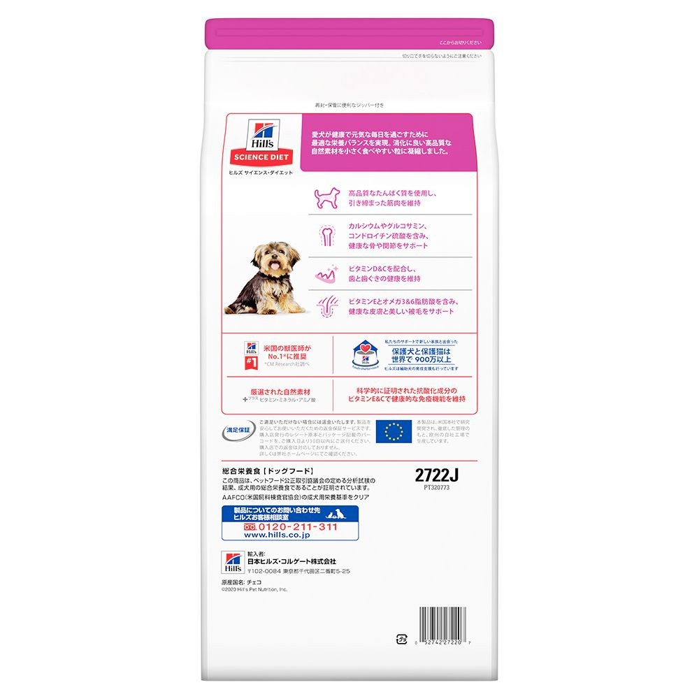 サイエンス・ダイエット　アダルト　小型犬用　成犬用　１．５ｋｇ, 小型犬, 1.5kg