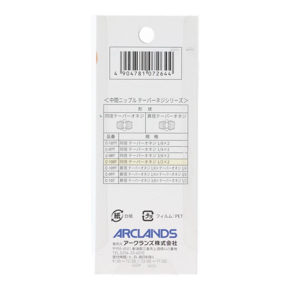 ウイザ WIZ'A 　中間ニップル　Ｒ１／２　Ｃ１０８Ｔ, シルバー, R1/2