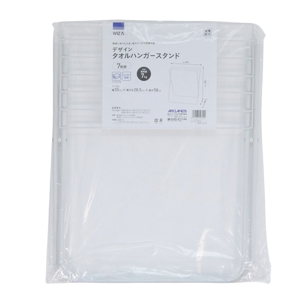 デザイン　タオルハンガースタンド７枚掛け, ホワイト, 7枚掛け
