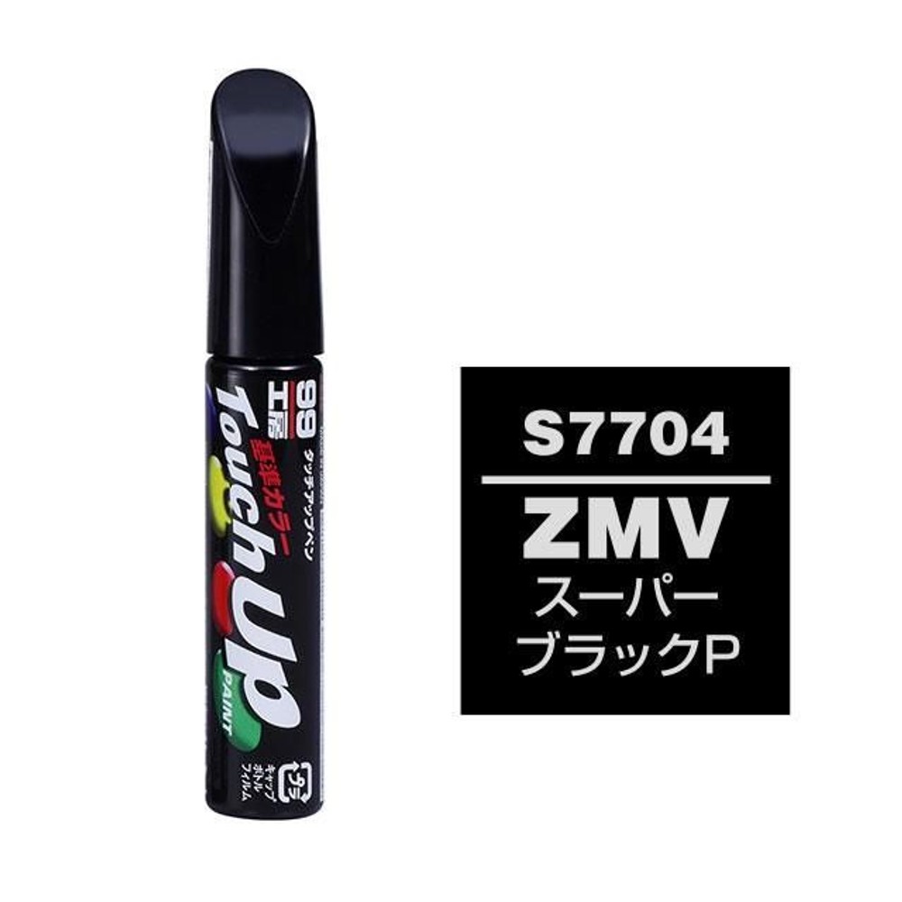 タッチアップペン S7704 SUZUKI（スズキ）・ZMV・スーパーブラックP, スーパーブラックP, 12ml