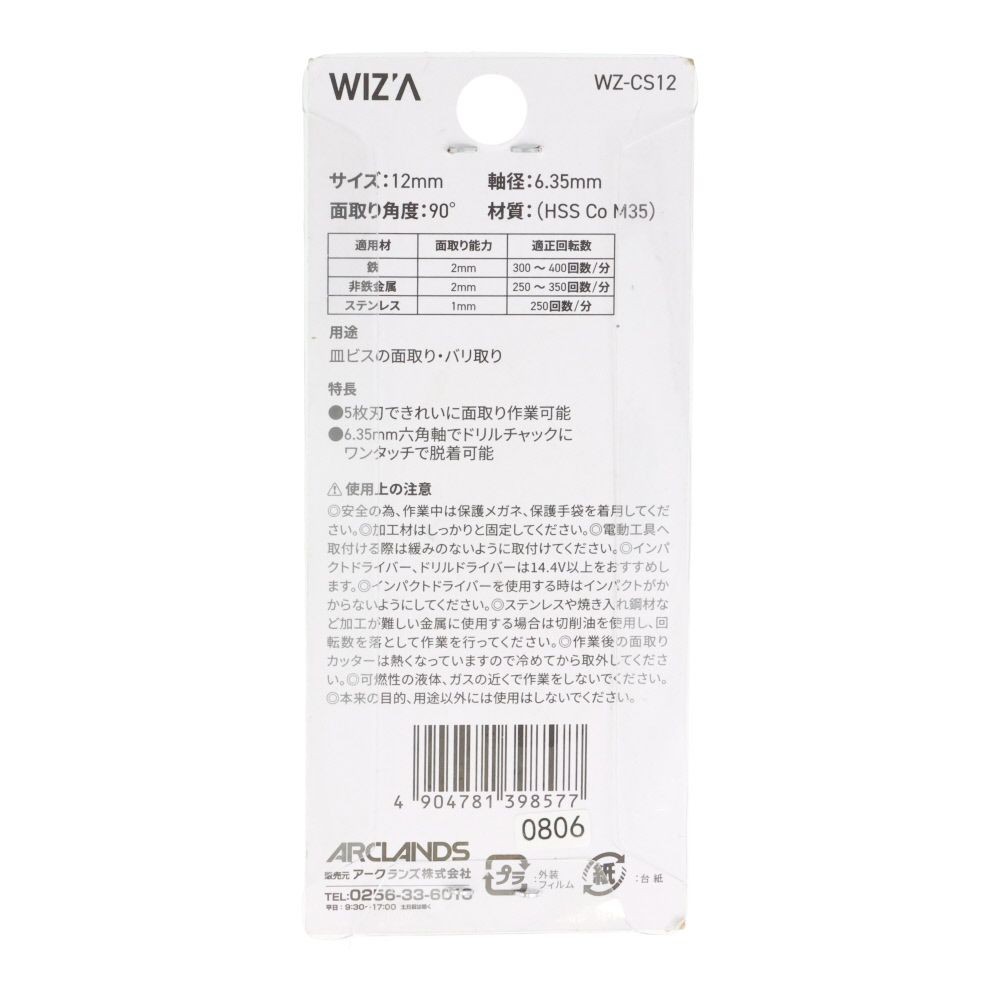 ウィザ WIZ'A　六角軸面取りカッタ５枚刃１６ｍｍ　ＷＺーＣＳ１６, 鉄工用(6), 6mm
