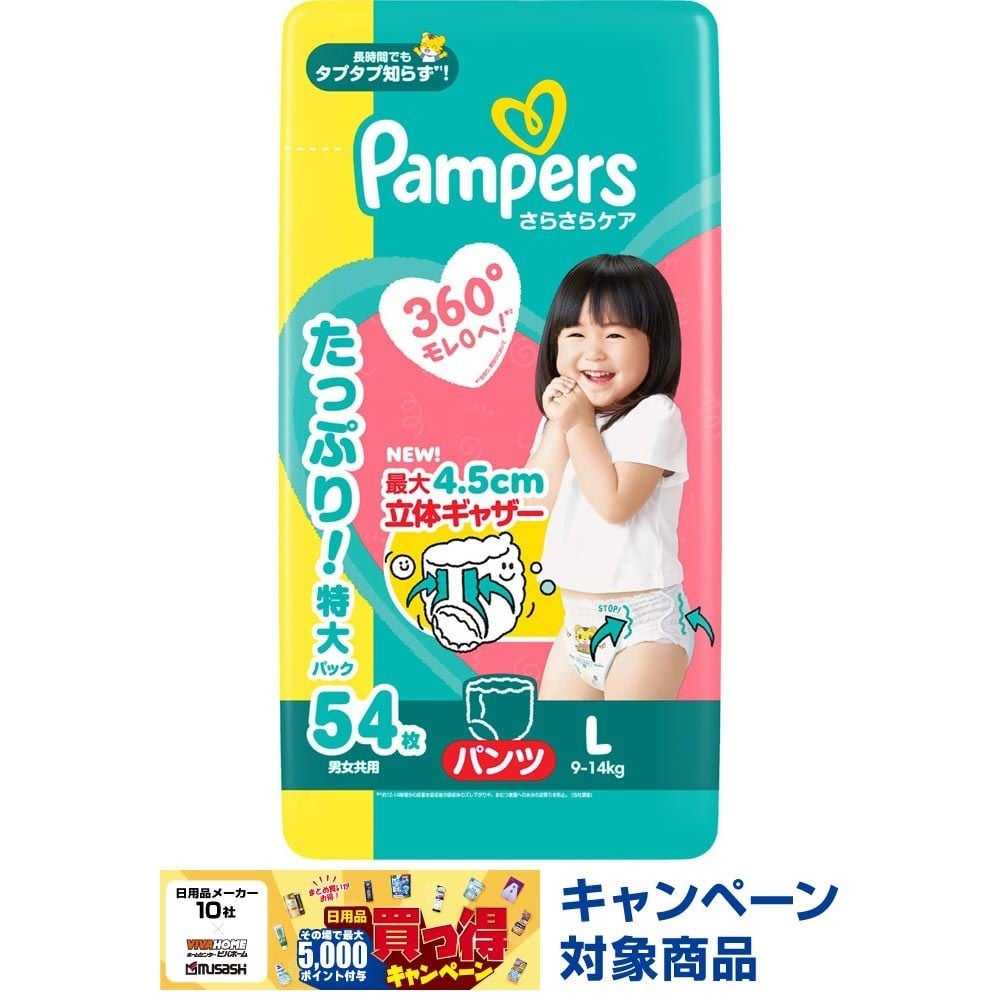 パンパース　さらさらケアパンツ　ウルトラジャンボ　Ｌ　５４枚, パンツタイプ, Lサイズ　54枚
