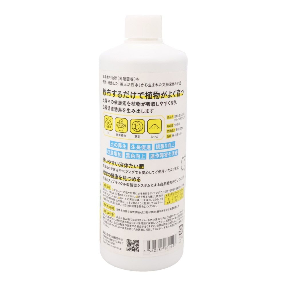 液体たい肥　土いきかえる500ml, -, -