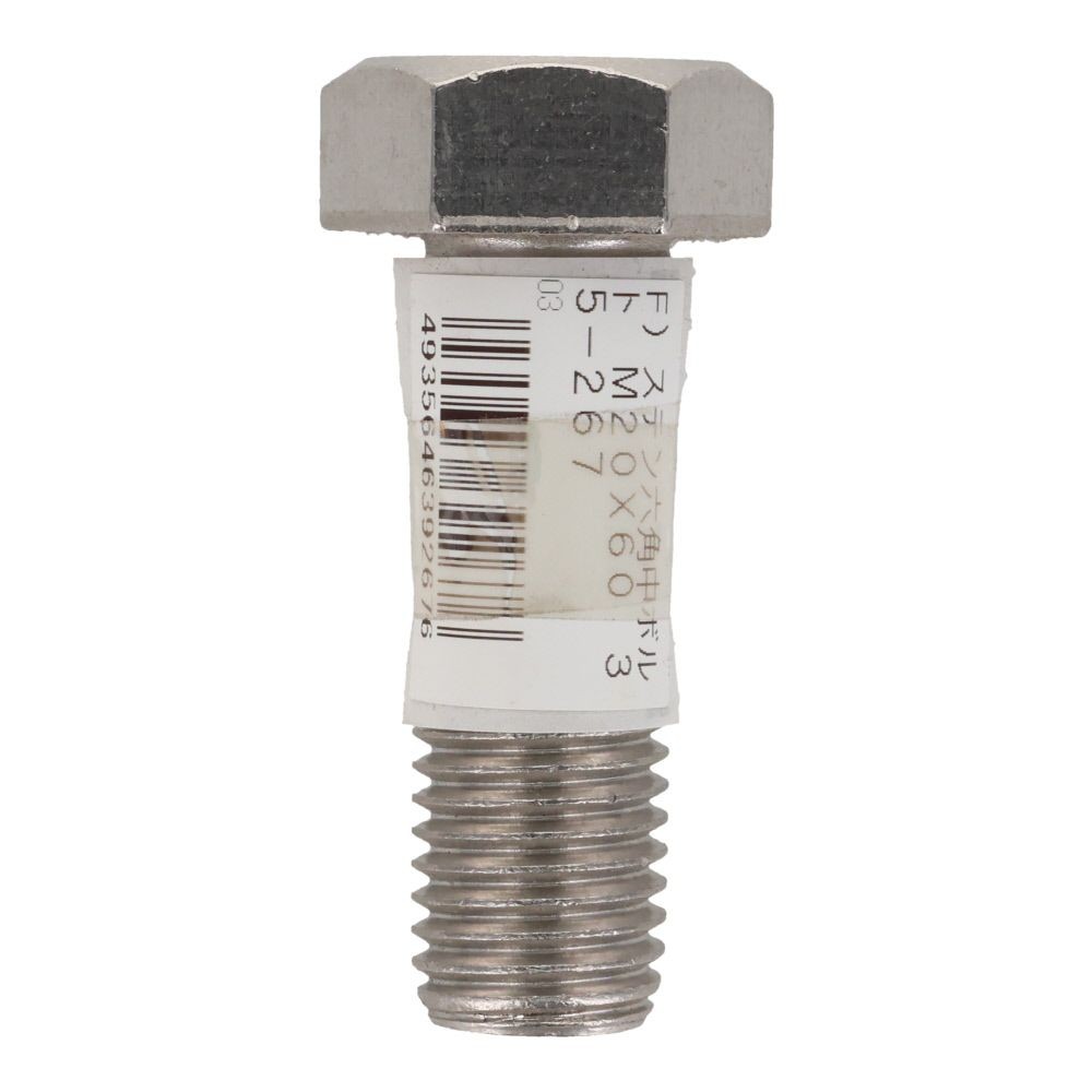 六角ボルト　中ボルト　ステンレス　Ｍ２０&times;６０, ステンレス, M20&times;60