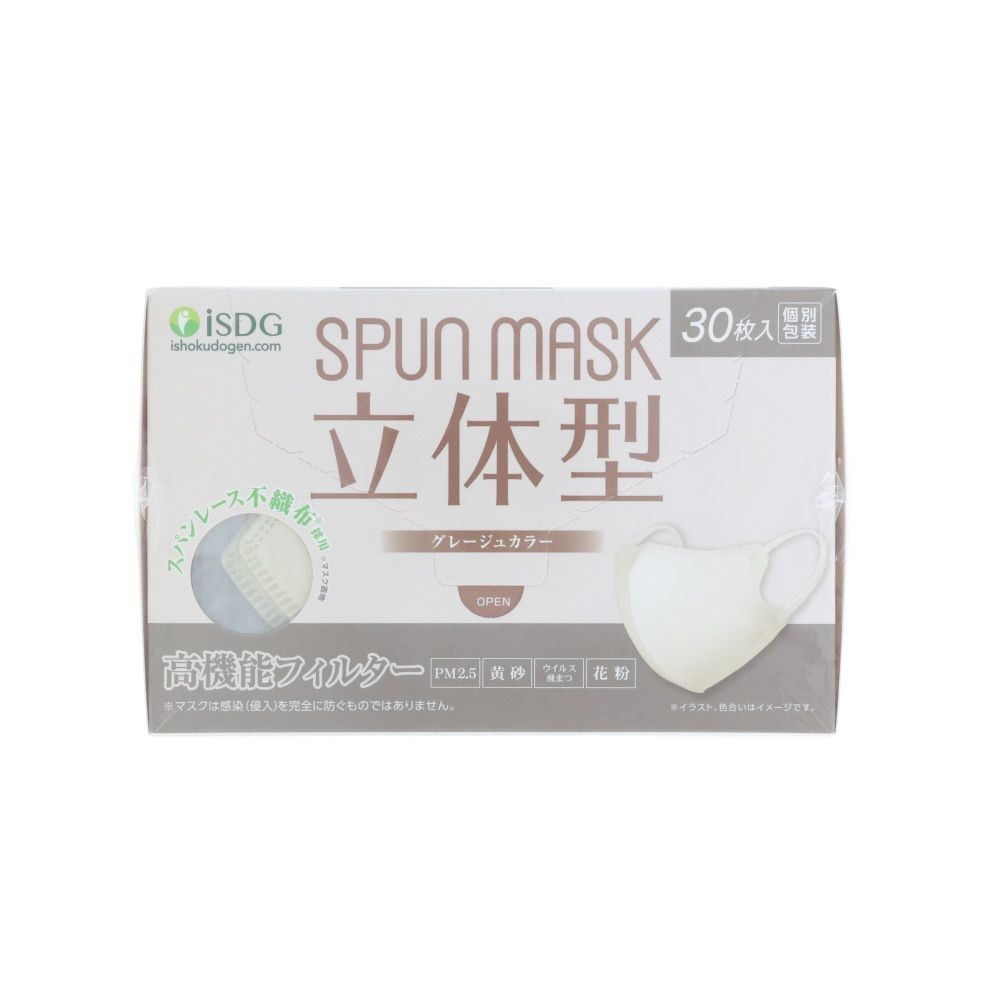 医食同源　立体型スパンレース不織布カラーマスク　グレージュ　３０枚入, グレージュ, 立体型