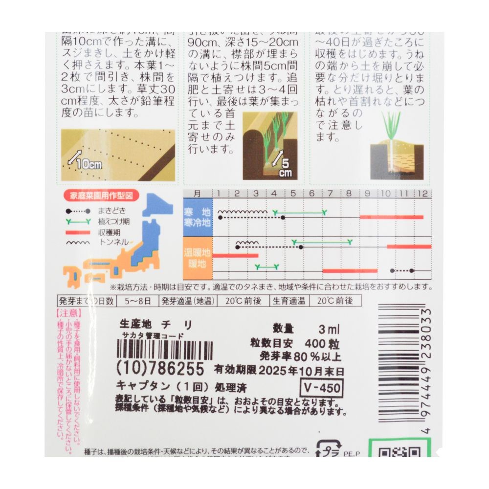 サカタ　おてがる一本ねぎ　夏扇４号, ねぎ, 3ml