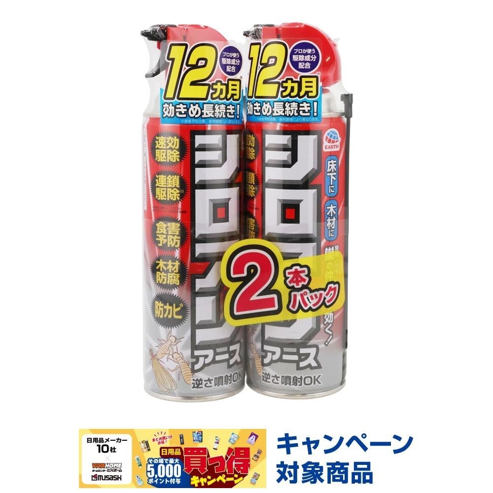 アース　シロアリアース　４５０ｍｌ&times;２本, シロアリ用, 450ml&times;2本