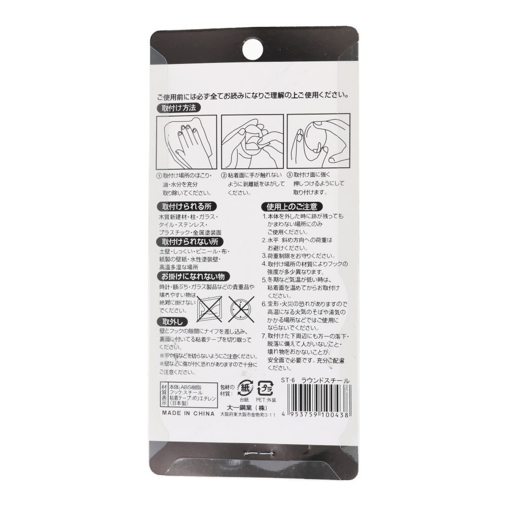MARKEY 強力粘着テープフック ラウンドスチール, ホワイト, 6個入り