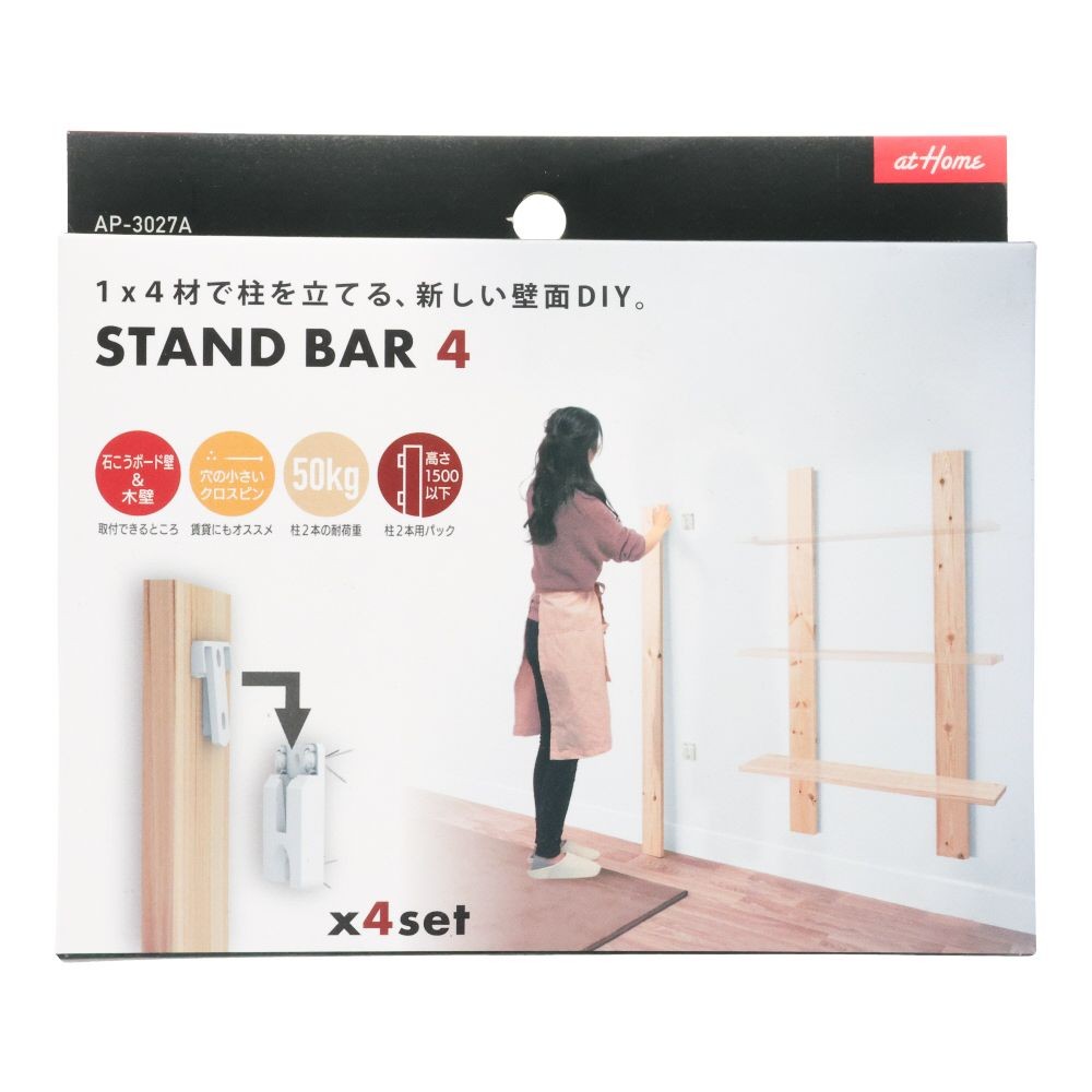 アイワ金属　ＳＴＡＮＤ　ＢＡＲ　４, ホワイト, 4セット入り