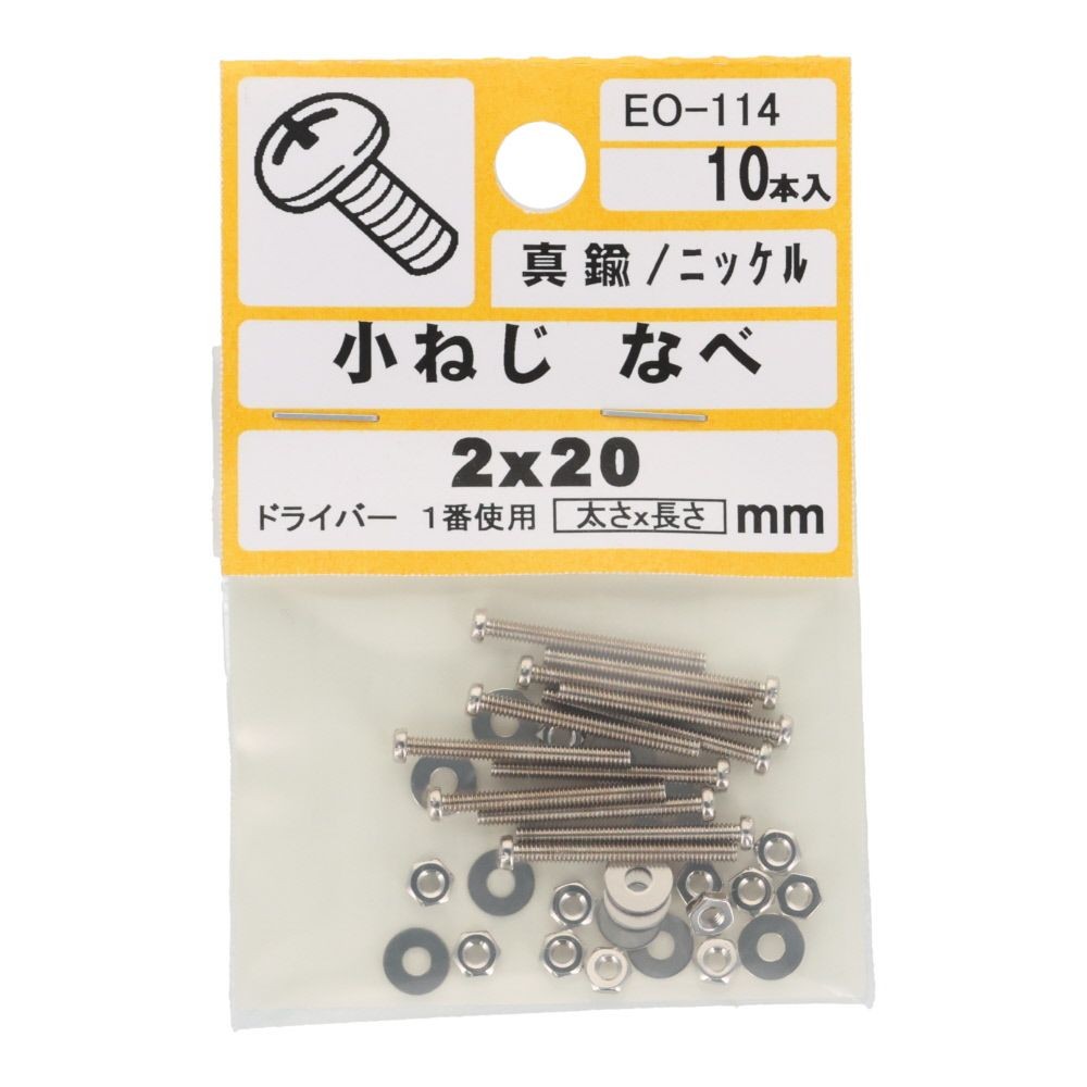 真中Ｎ小ネジ　鍋　２&times;２０ｍｍ, ねじ, 2&times;20mm