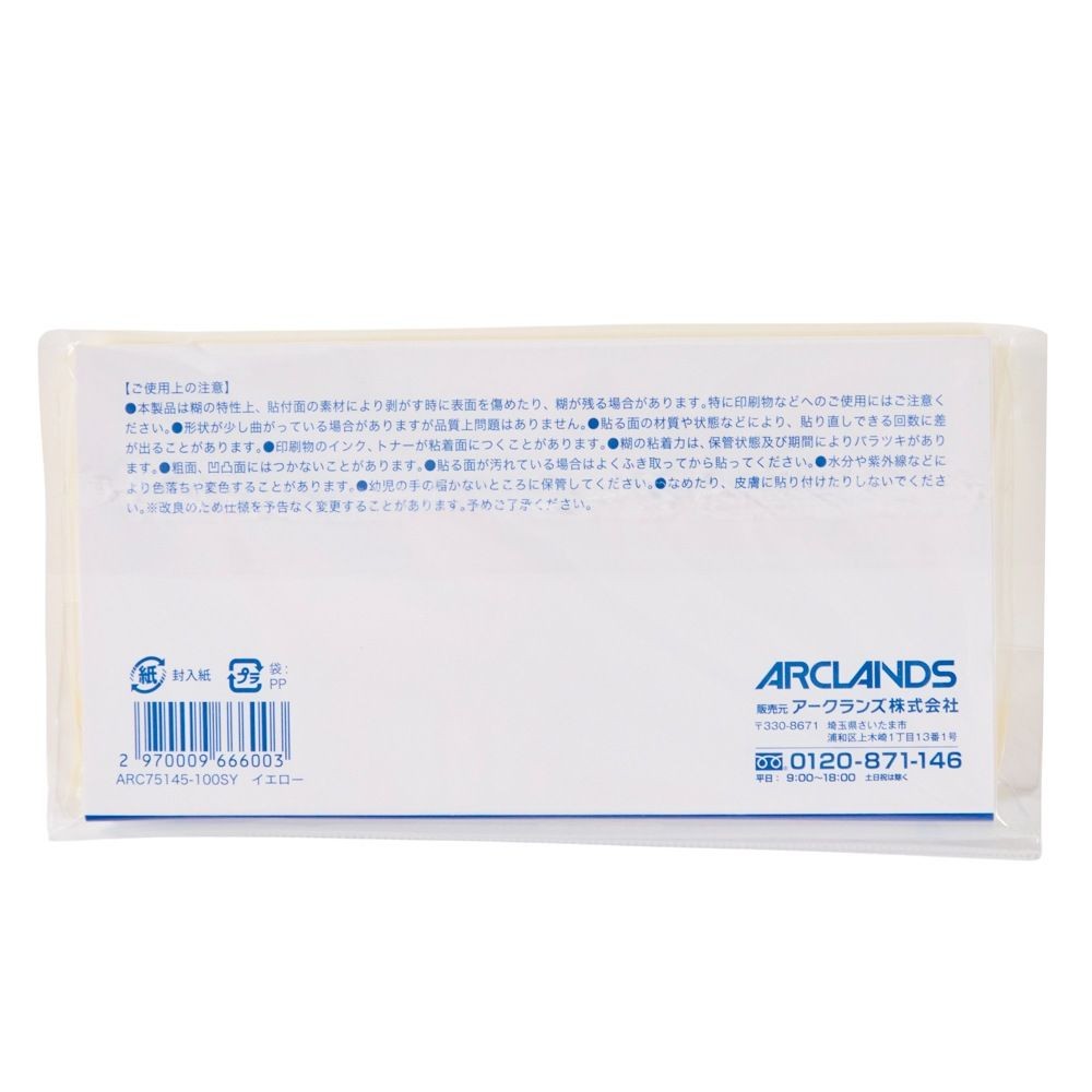 きれいに貼れる大判ふせん 75ｘ145ｍｍ, イエロー（300）, 300枚入り