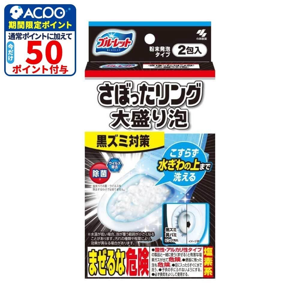 ブルーレット　さぼったリング大盛り泡　２包, 粉末発泡タイプ, 2包