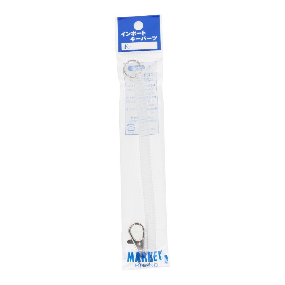 MARKEY キーホルダー 伸縮タイプ インポートキーパーツ ホワイト, 透明, 1個入り