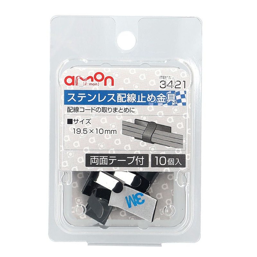 ステンレス配線止め金具　3421, その他カラー１, その他サイズ１