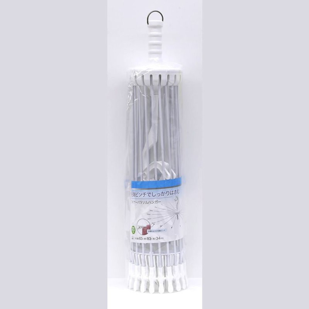 先端ピンチでしっかりはさむワイヤーパラソル20本掛, ホワイト, 20本掛