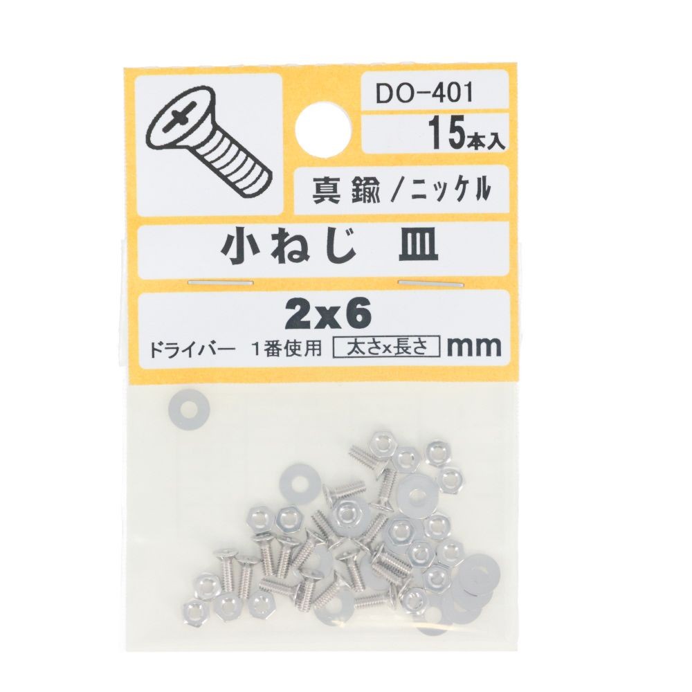 ＤＯ―４０１真中Ｎ小ネジ　皿　　２Ｘ６, ニッケル, M2&times;6mm