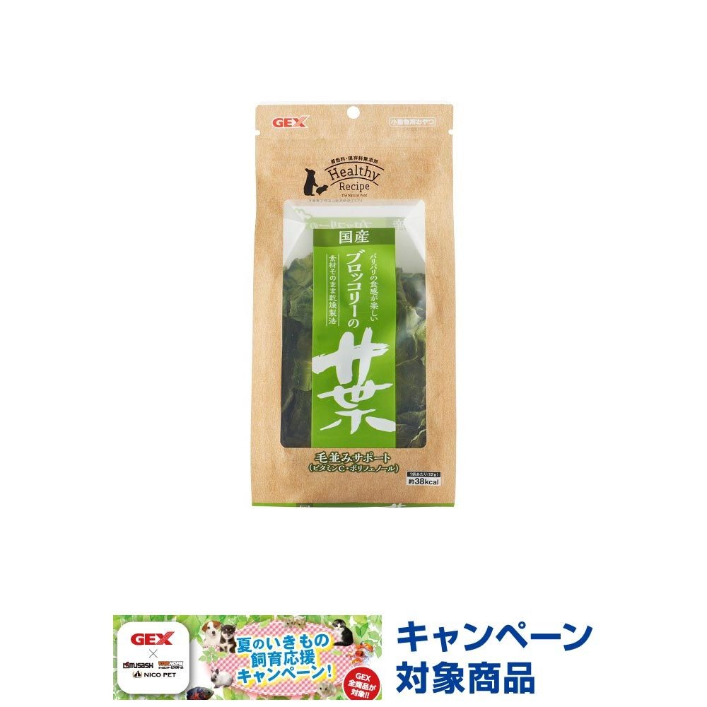 ジェックス　ヘルシーレシピブロッコリーの葉１２ｇ, -, 12g