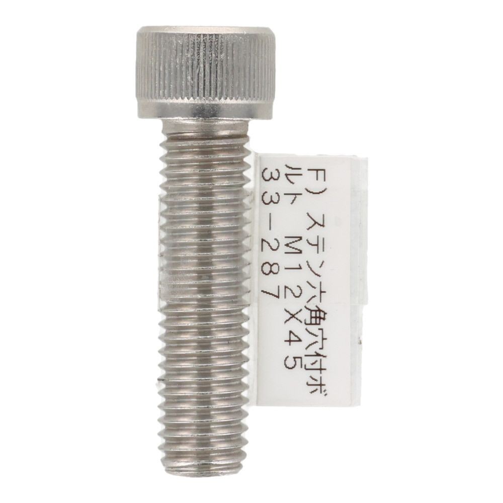 ステンレス　キャップボルト　Ｍ１２&times;４５, ステンレス, M12&times;45