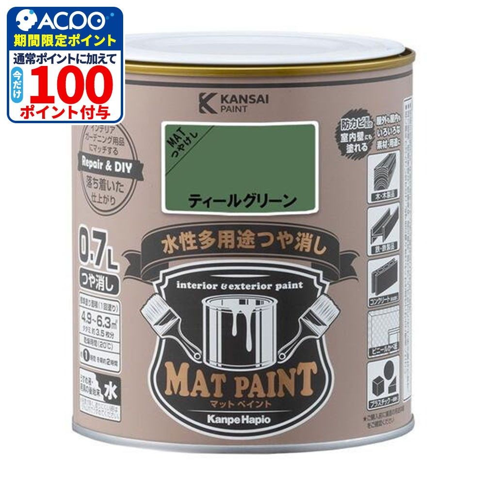 カンペハピオ　マットペイント　ティールグリーン　０.７Ｌ, ティールグリーン, 0.7L