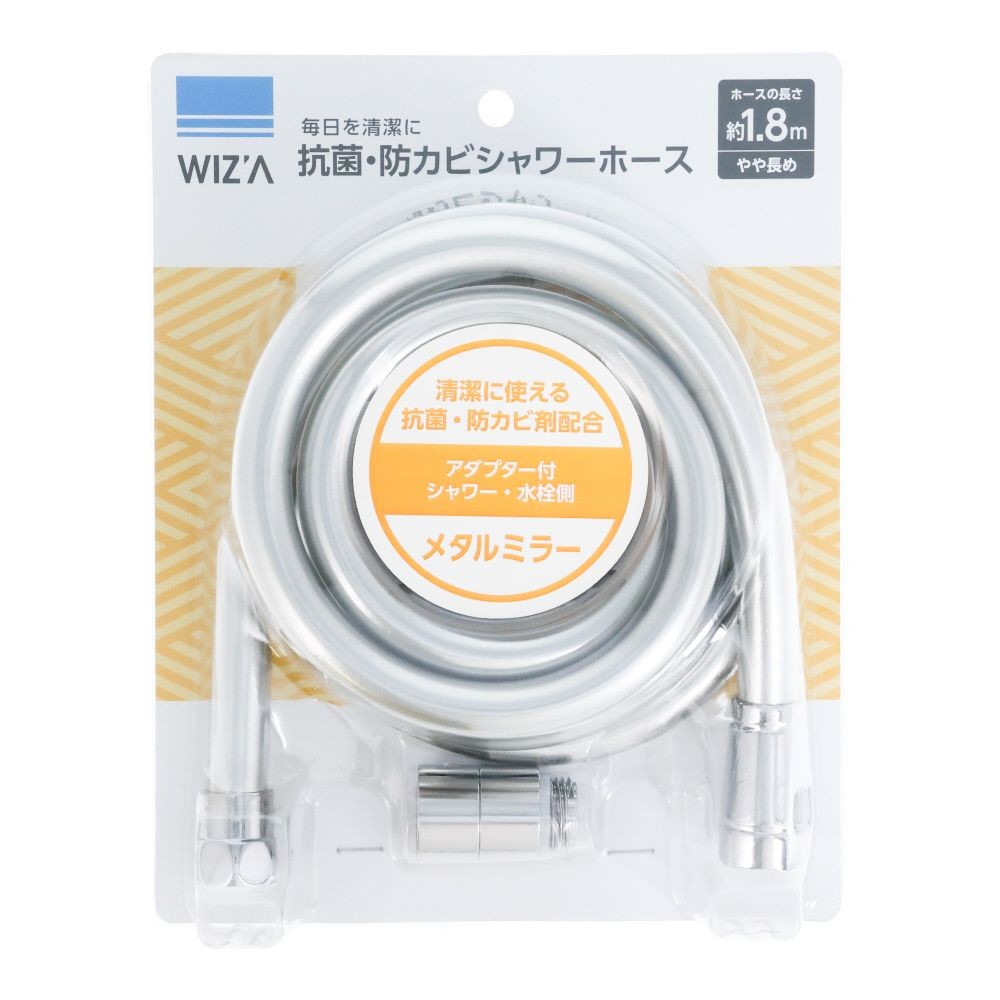 WIZ'A ウィザ　抗菌・防カビシャワーホース　メタルミラー　1.8m, メタルミラー, 1.8m