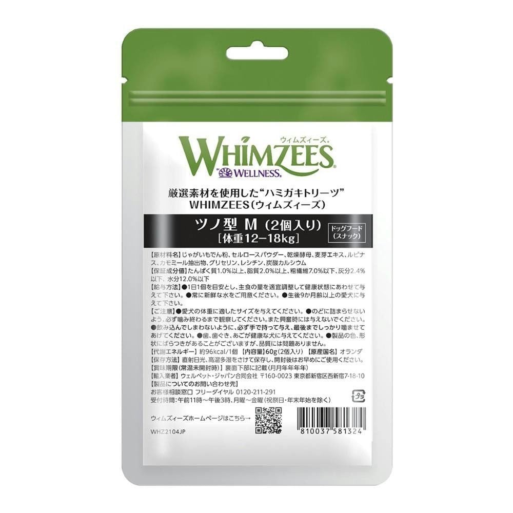 ウィムズィーズ ツノ型М(中型犬向ケ 体重12‐18kg) 2個入り, 中型犬向け, 2個入り